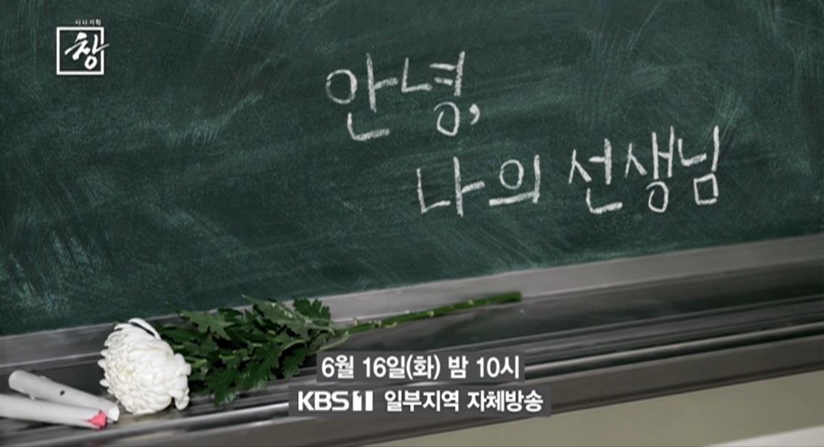 KBS1 '시사기획 창' 예고보기 페이지에서 제공하는 자료 사진. / KBS 제공