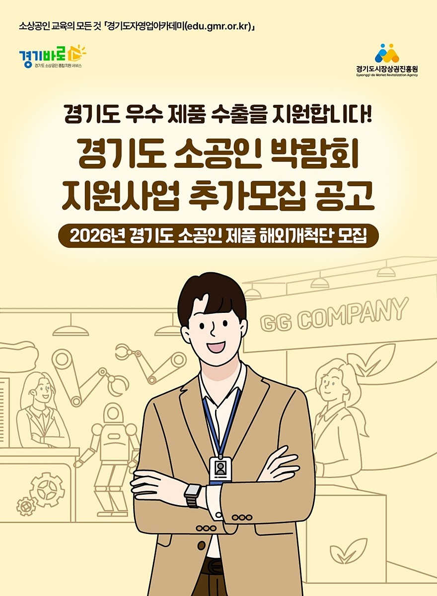 "업체당 800만 원 파격 지원" 경상원, 북미 최대 소비재 박람회 '해외개척단 모집