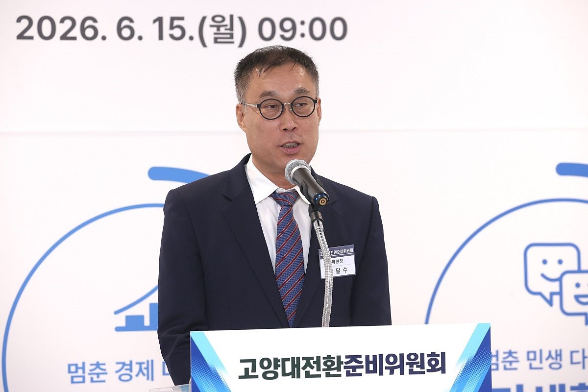 김달수 고양대전환준비위원회 위원장