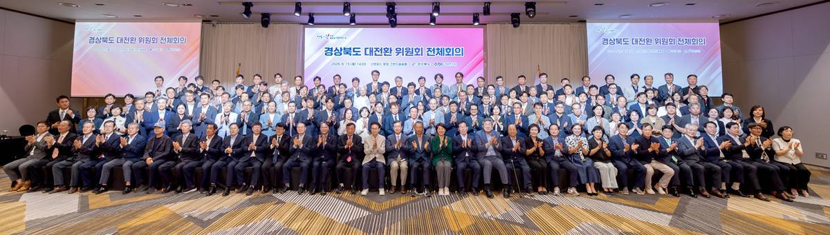 민선 9기 '이철우 경북호', ‘경상북도 대전환 준비위원회’ 출범