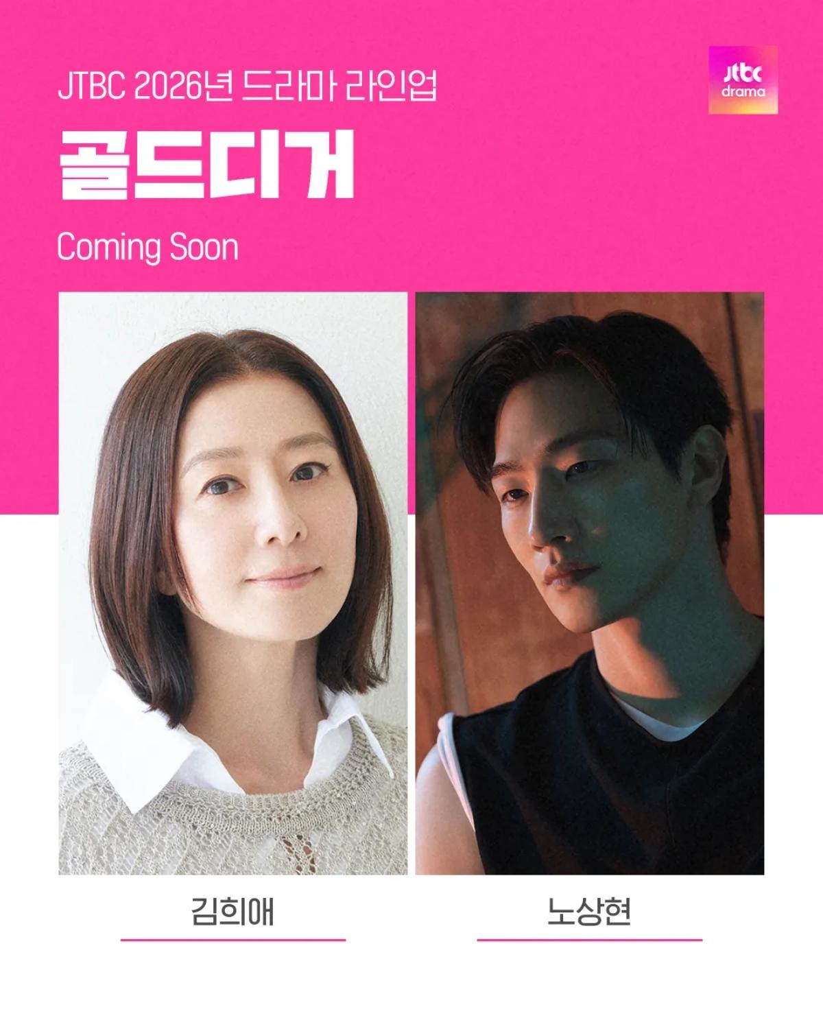 JTBC 기대작 중 하나인 김희애-노상현 주연 '골드 디거'. / JTBC 제공