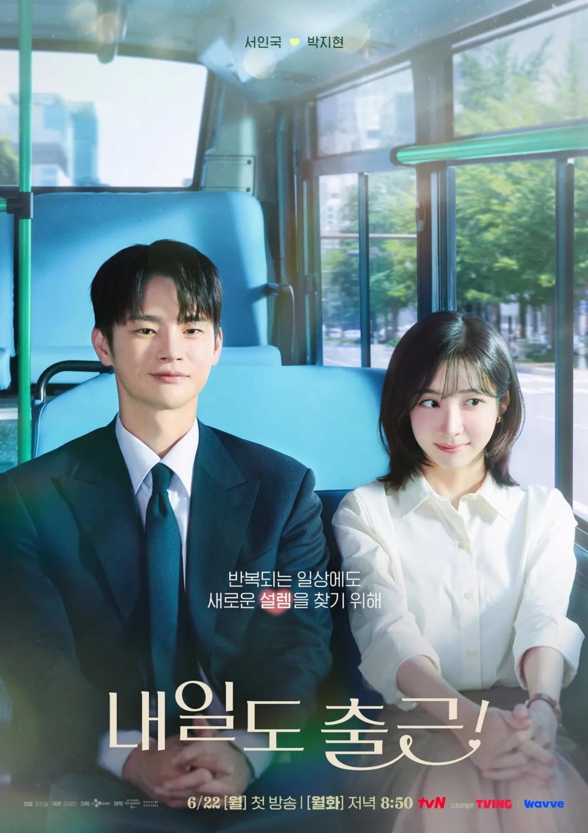 '내일도 출근' 포스터. / tvN 제공