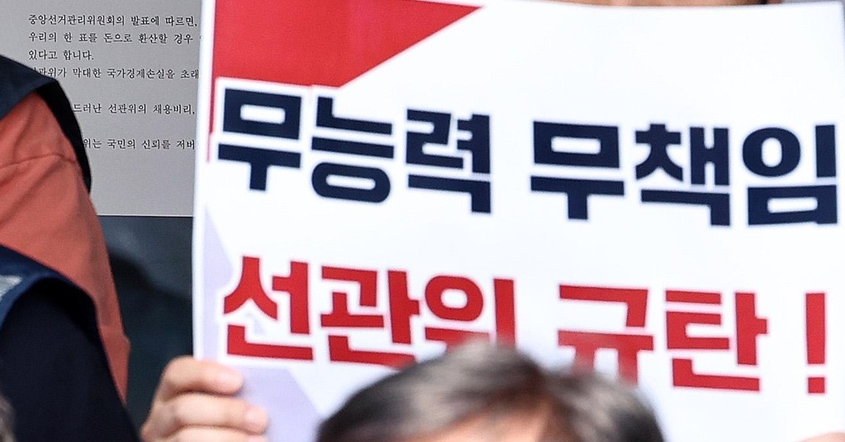 지난 10일 선거관리 제도에 대한 전면 개혁을 촉구하는 전국공무원노조 기자회견이 열린 서울 종로구 서울시선관위 청사에 6·3지방선거 투표용지 부족 사태 관련 한국예술종합학교 학생들의 대자보가 붙어 있다. / 뉴스1