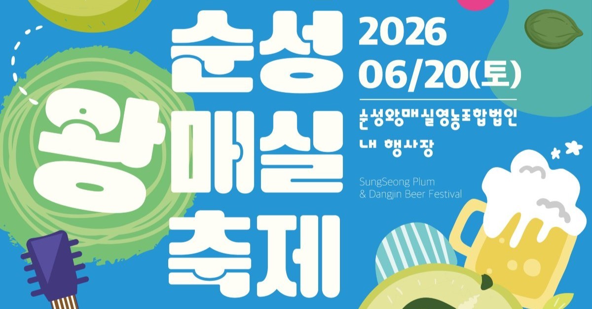 초여름 매실 향에 취한다... 당진 순성왕매실축제 20일 개막