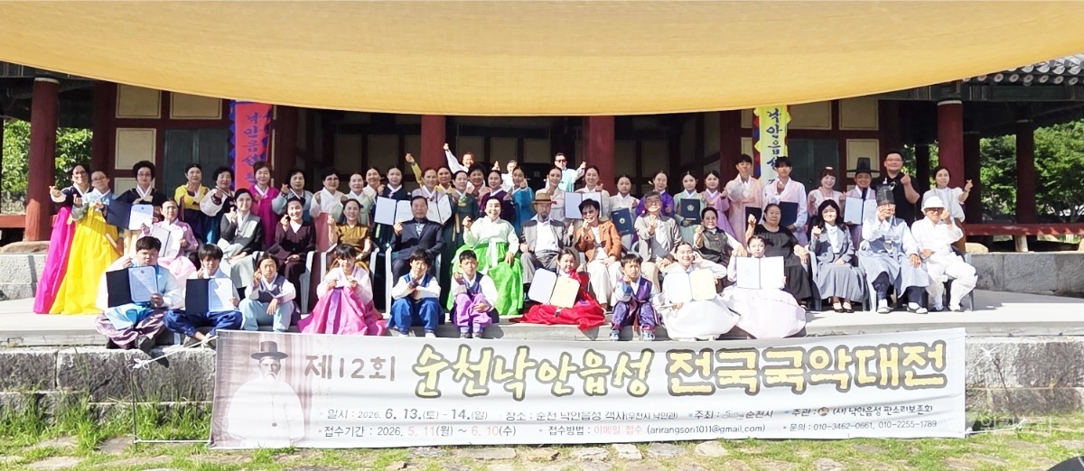 순천시는 전통문화의 향기가 살아 숨 쉬는 순천 낙안읍성에서 지난 13일부터 14일까지 이틀간 진행된 ‘제12회 순천 낙안읍성 전국 국악대전’이 전국 각지의 국악인들과 관광객들의 뜨거운 성원 속에 성공적으로 마무리됐다. / 순천시