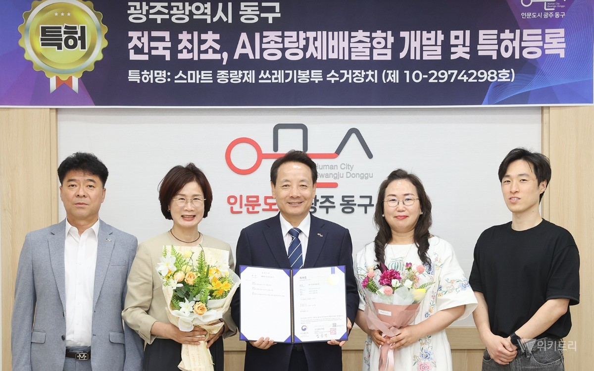 "종량제 봉투 아니면 안 열려요" 광주 동구, 전국 첫 AI 배출함 특허 대박