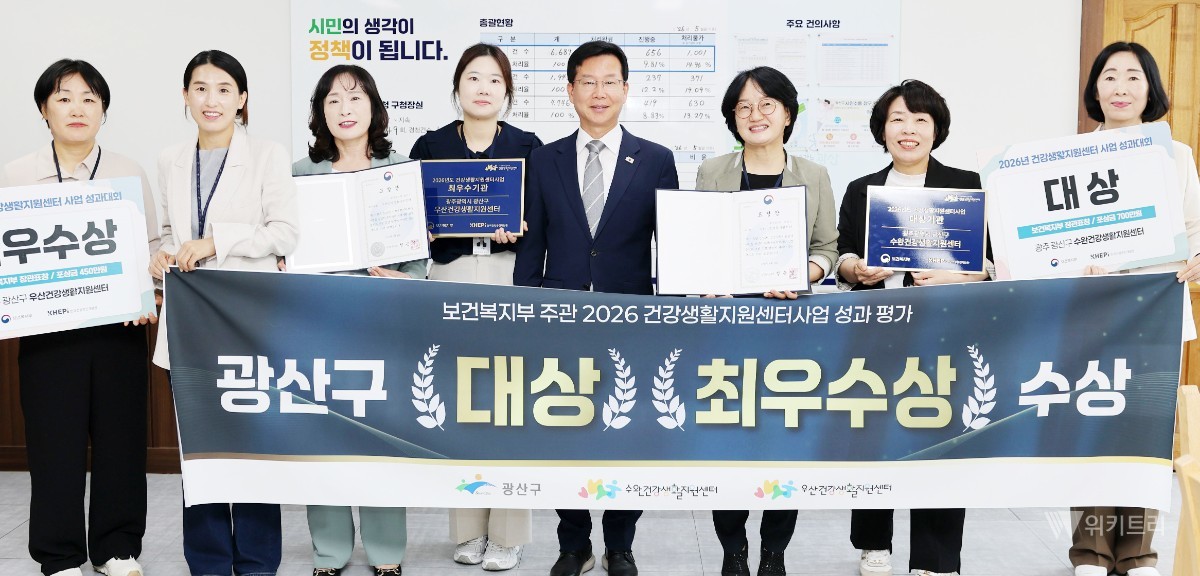 "주민이 뭉치니 전국 1등" 광주시 광산구 건강생활지원 싹쓸이