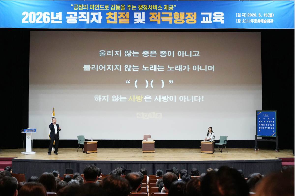 "연극으로 배우는 민원 응대" 나주시, 180도 확 바뀐 적극행정 교육