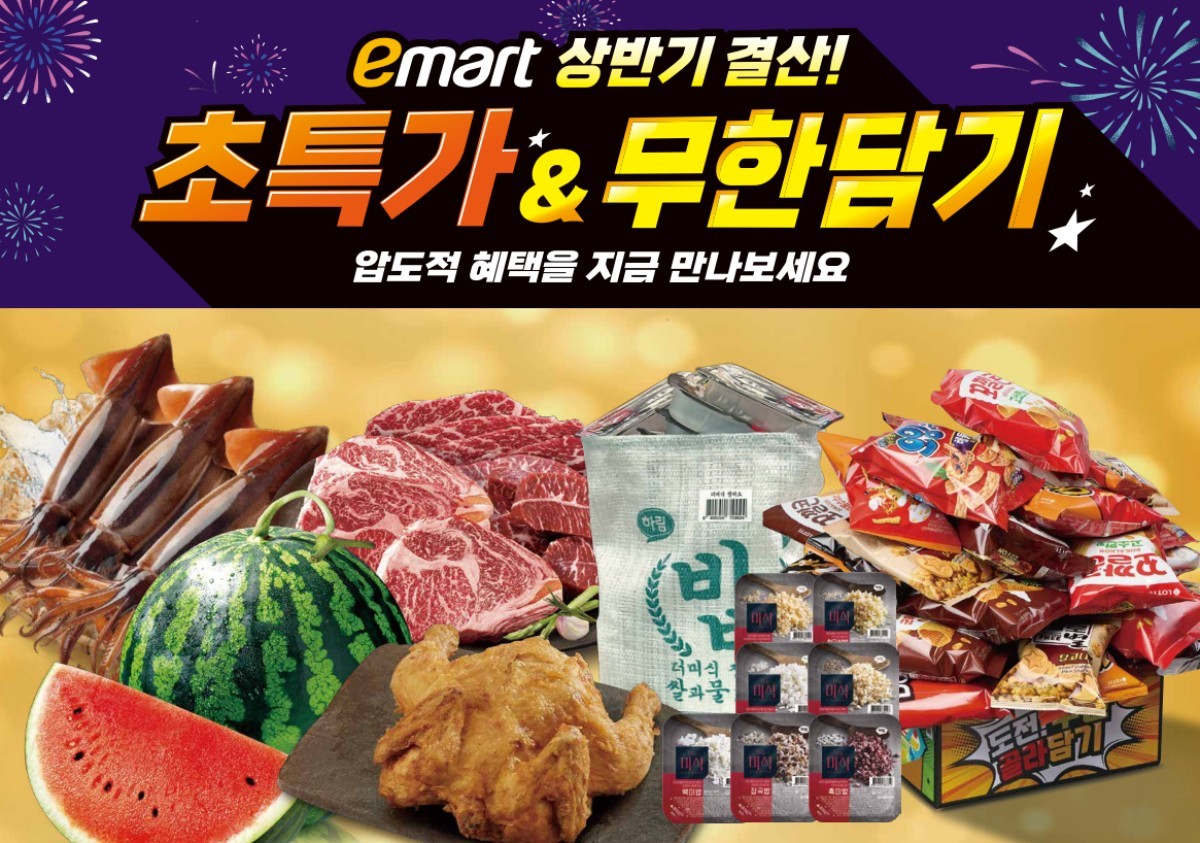 이마트 제공