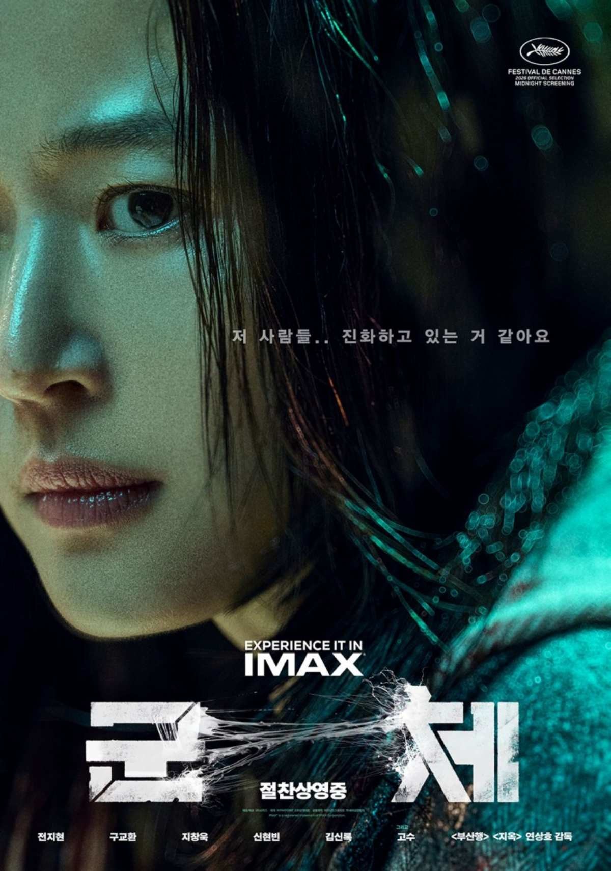영화 '군체' 출연 배우 전지현 공식 포스터 / 쇼박스