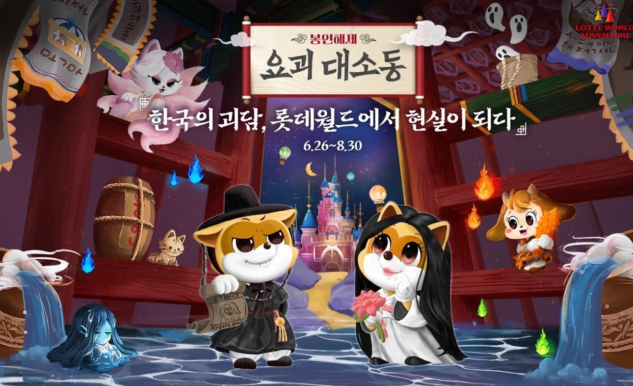 롯데월드 어드벤처가 K-호러 콘셉트 여름 시즌 축제 '봉인해제 : 요괴 대소동'을 진행한다. / 롯데월드 어드벤처 제공