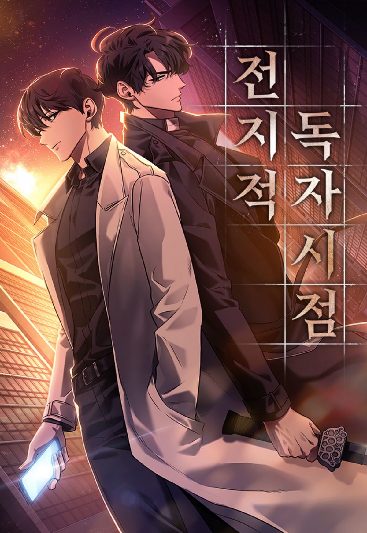 '전지적 독자 시점' 표지 / 네이버시리즈