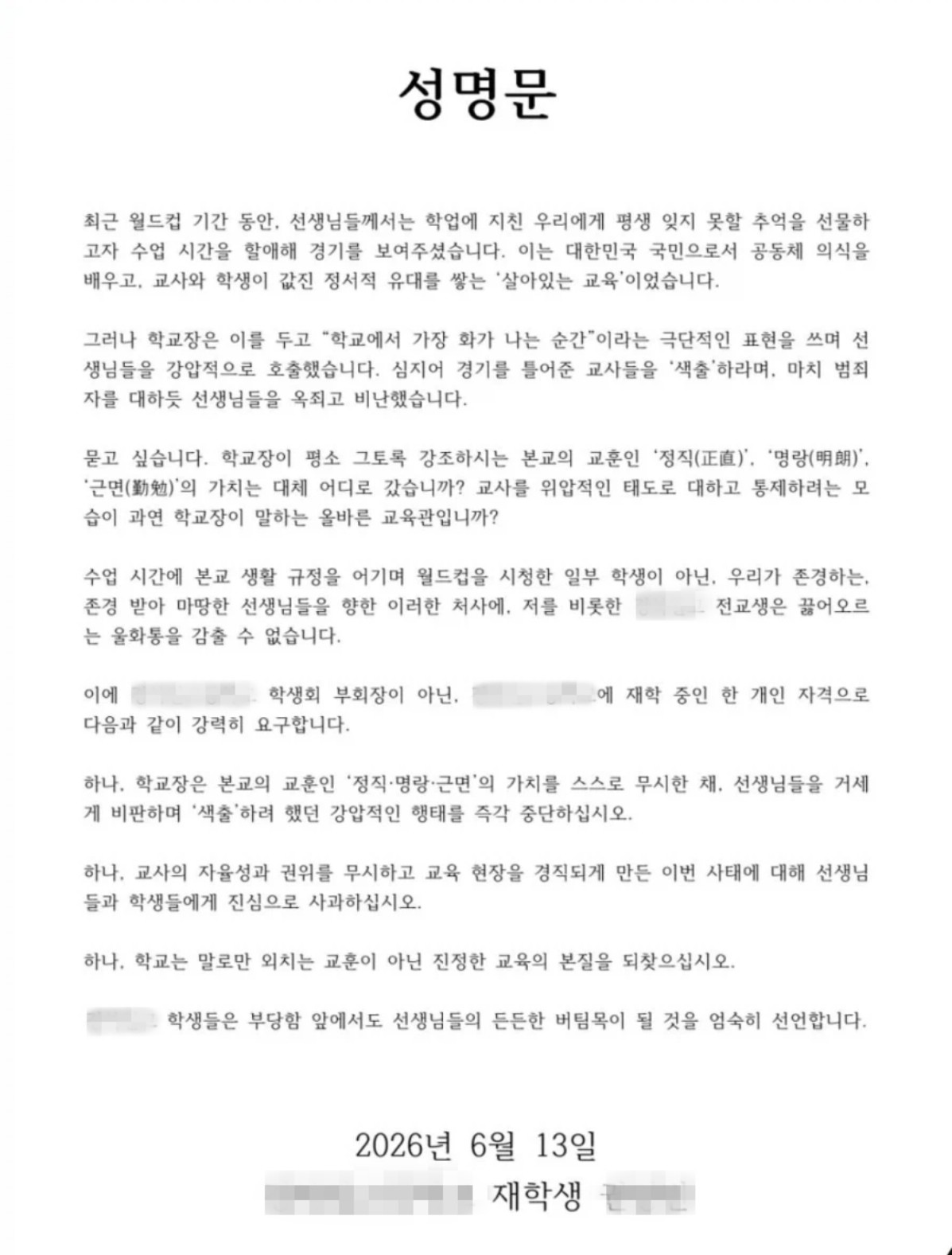 학생이 작성한 성명문 / X 캡처