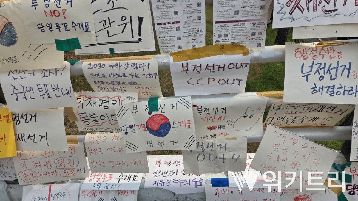 서울 송파구 올림픽공원 인근에 재선거 등을 요구하는 피켓이 다수 붙었다. 최근 구호로 굳어진 '부정선거 재선거, 당일개표 수개표' 등의 문구도 포착됐다. / 위키트리