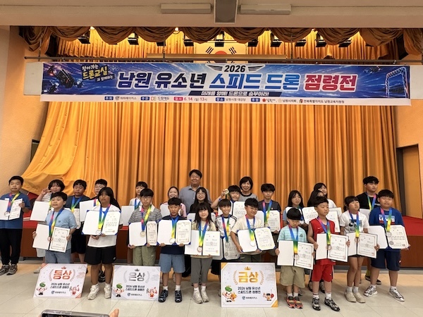 ‘2026 남원 유소년 스피드 드론 점령전’ 성황리 마무리