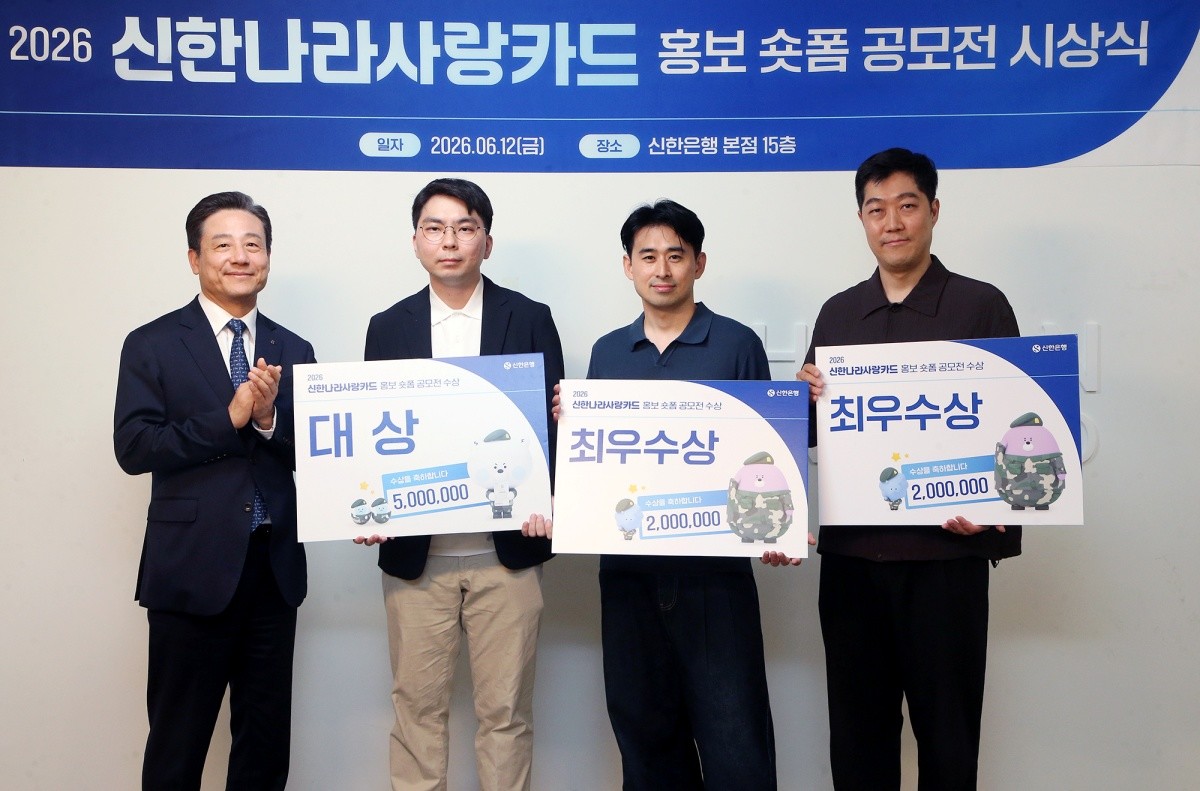지난 12일 서울 중구 신한은행 본점에서 진행된 신한나라사랑카드 홍보 숏폼 공모전 시상식에서 황재필 신한은행 기관영업1부 본부장(왼쪽 첫번째)과 수상자들이 기념촬영하는 모습