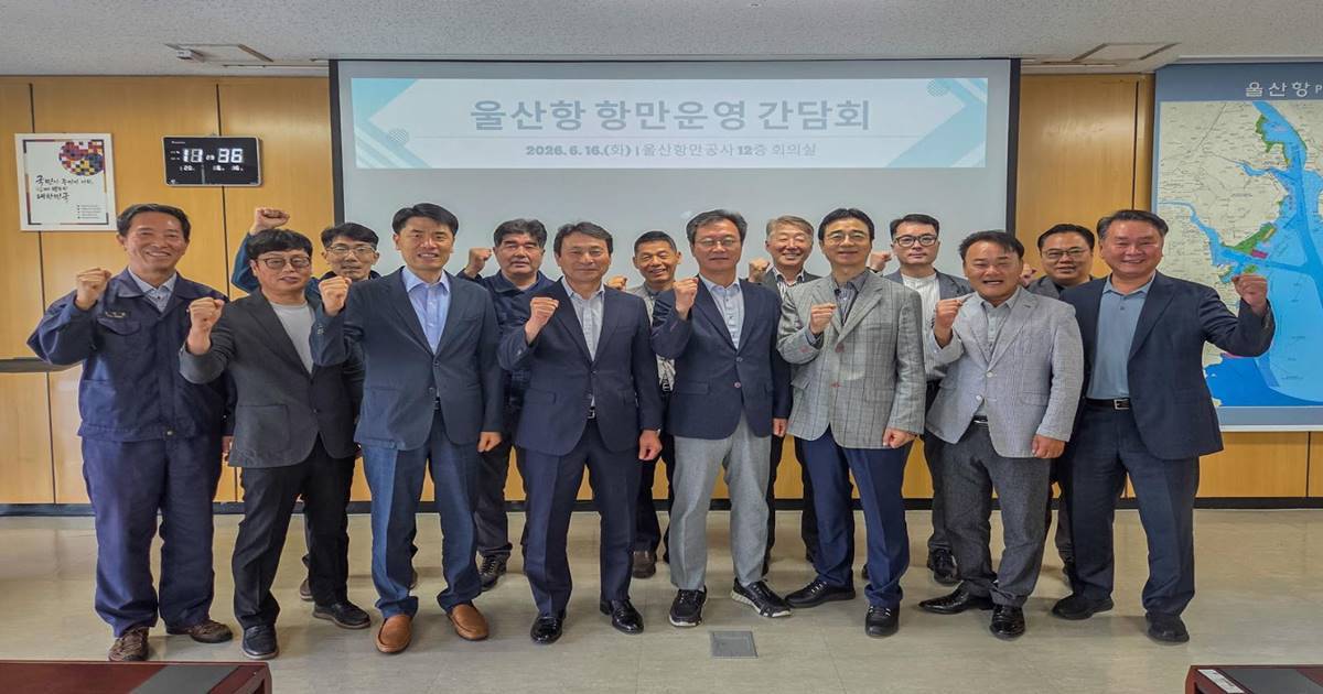 울산항만공사, 호르무즈 리스크 대응 본격화…물류 정상화 방안 점검