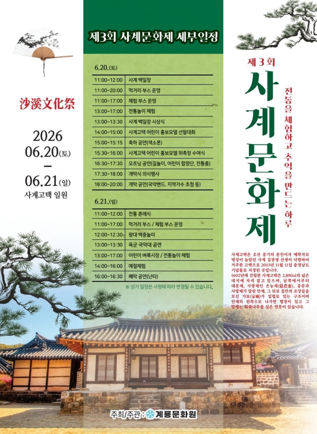 제3회 사계문화제 홍보 포스터 / 계룡시