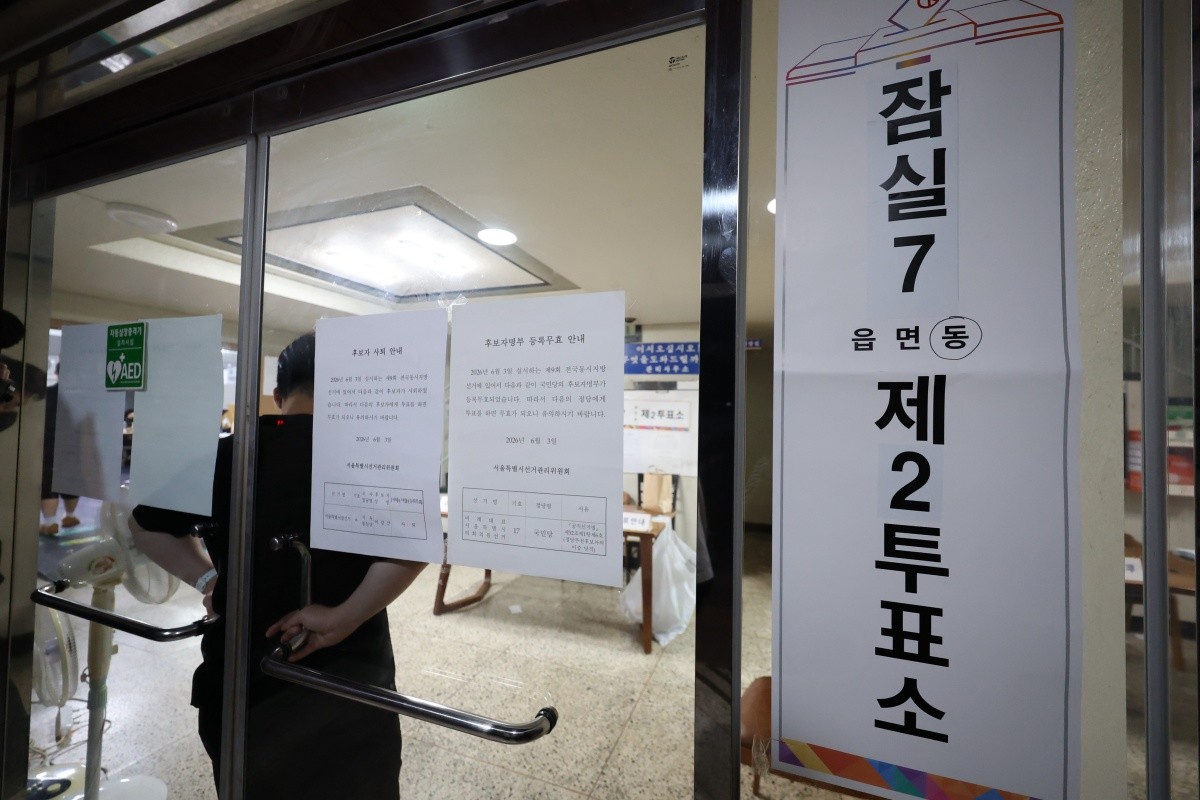 지난 3일 오후 투표용지 부족 사태로 투표 시간이 오후 10시까지 연장된 서울 송파구 잠실7동 제2투표소가 통제되고 있다. / 뉴스1
