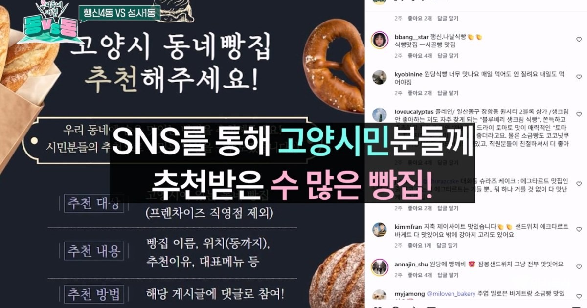 동대동(우리 동네 대결)’ 제4화 ‘빵 덕후 대결’ 편 이미지