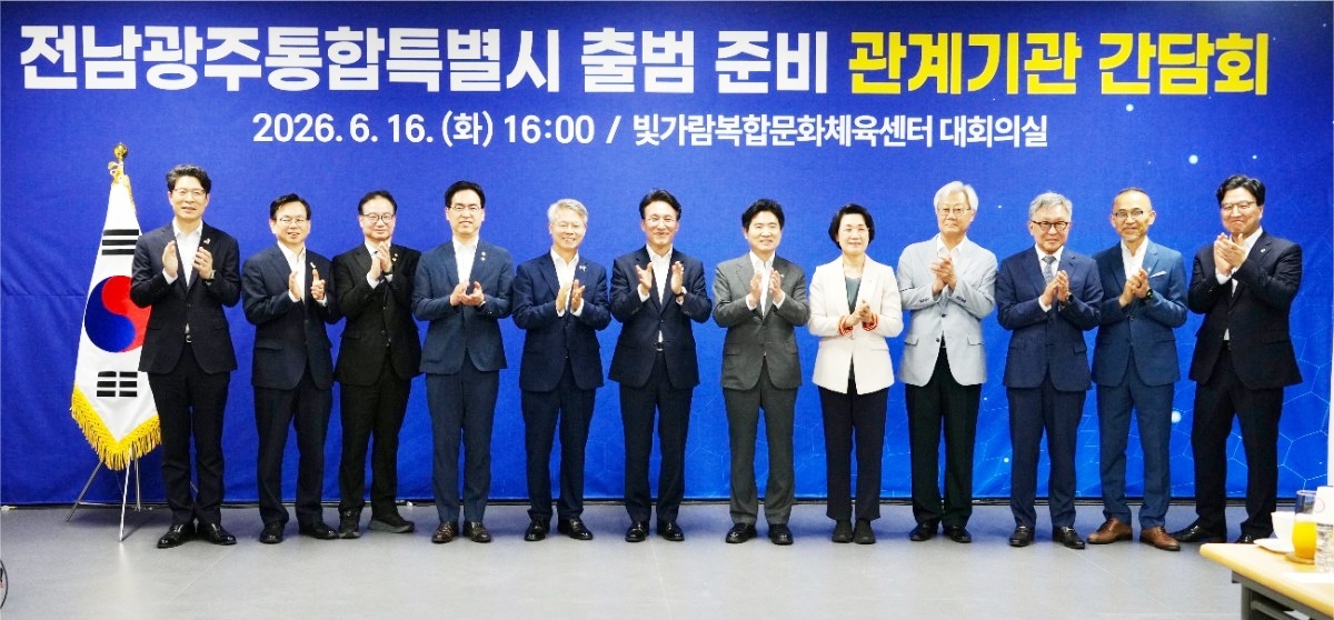 7월 출범 '전남광주통합특별시' 막바지 점검… 메가시티 새 역사