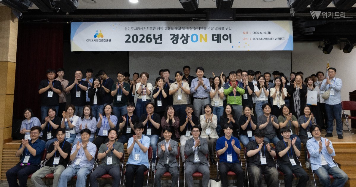 경상원, 전 직원 역량 결집 '경상ON 데이' 개최