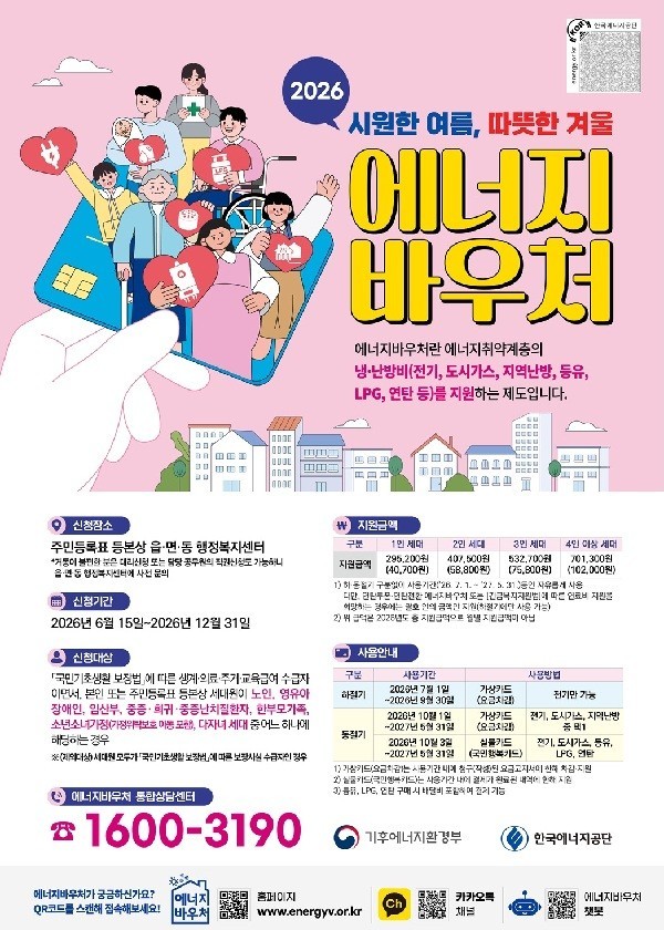 대전시, 에너지 취약계층에 냉·난방비 지원 