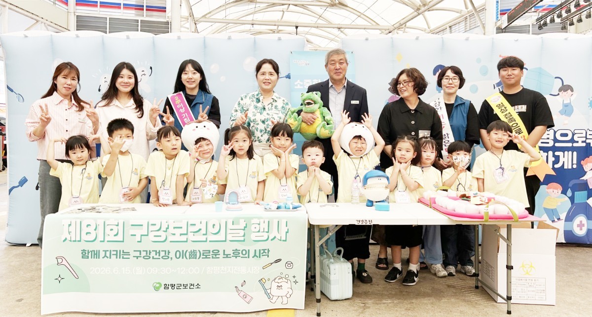 함평군 보건소는 지난 15일, 지역 주민들의 발길이 가장 잦고 활기가 넘치는 함평천지전통시장 일원에서 제81회 구강보건의 날 기념행사를 성대하게 개최했다. / 함평군