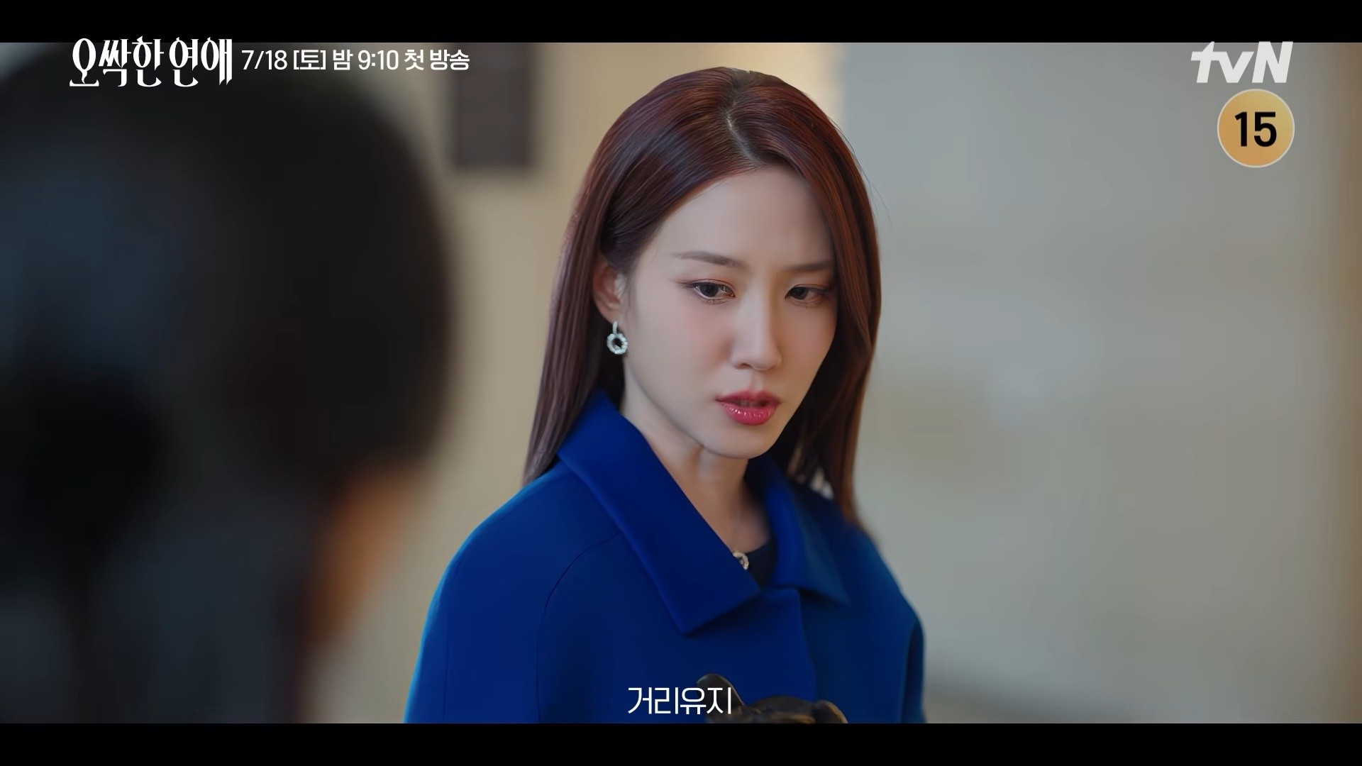 '오싹한 연애' 여리의 비밀 티저 일부. / 유튜브 'tvN DRAMA'