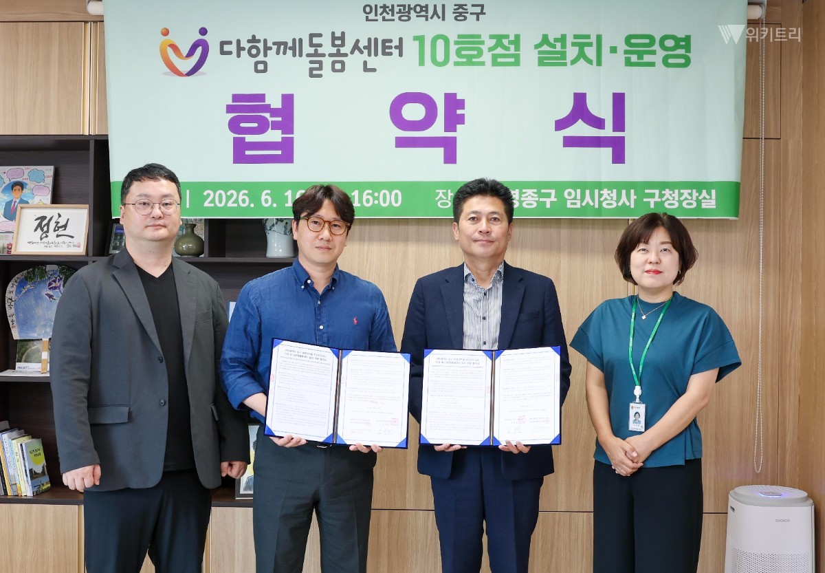 인천 중구, '기존 아파트'까지 초등 돌봄 전격 확대
