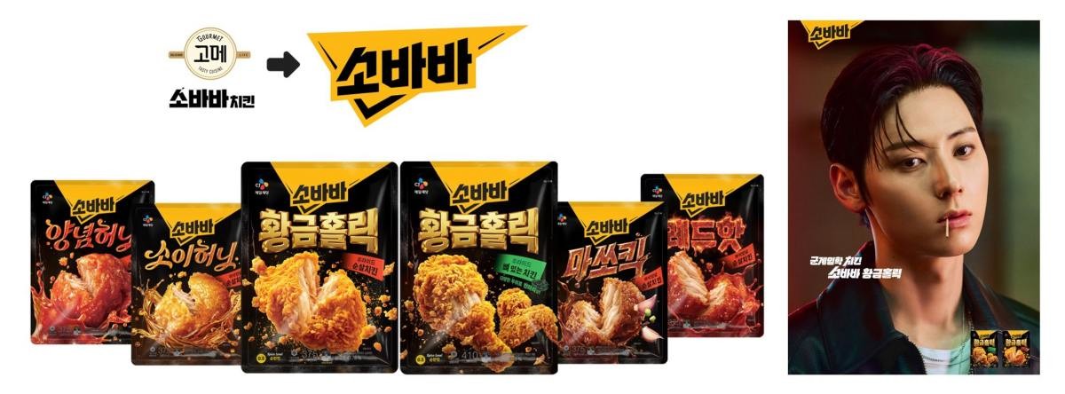 '소바바' 브랜드 제품 라인업 & 캠페인 포스터 이미지. / CJ 제일제당 제공
