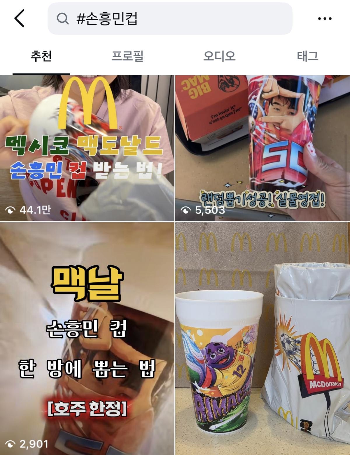 SNS에 올라온 손흥민 컵 관련 게시글. / SNS 캡처