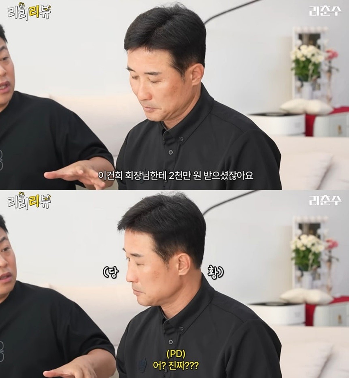2002년 한일 월드컵 대한민국 축구대표팀 출신 이을용 감독이 과거 故 이건희 삼성 선대 회장으로부터 월드컵 포상금 2000만 원을 받을 뻔한 일화를 뒤늦게 공개해 화제가 됐다. / 유튜브 '리춘수'