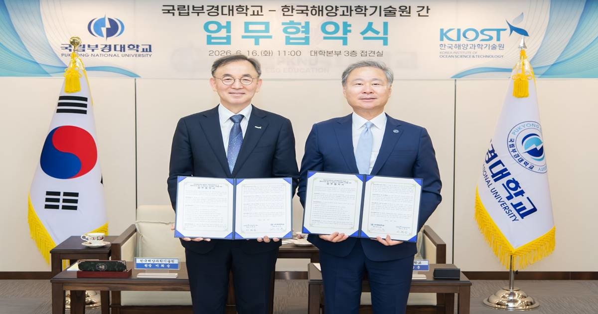 배상훈 총장(오른쪽)과 이희승 원장 / 사진제공=국립부경대