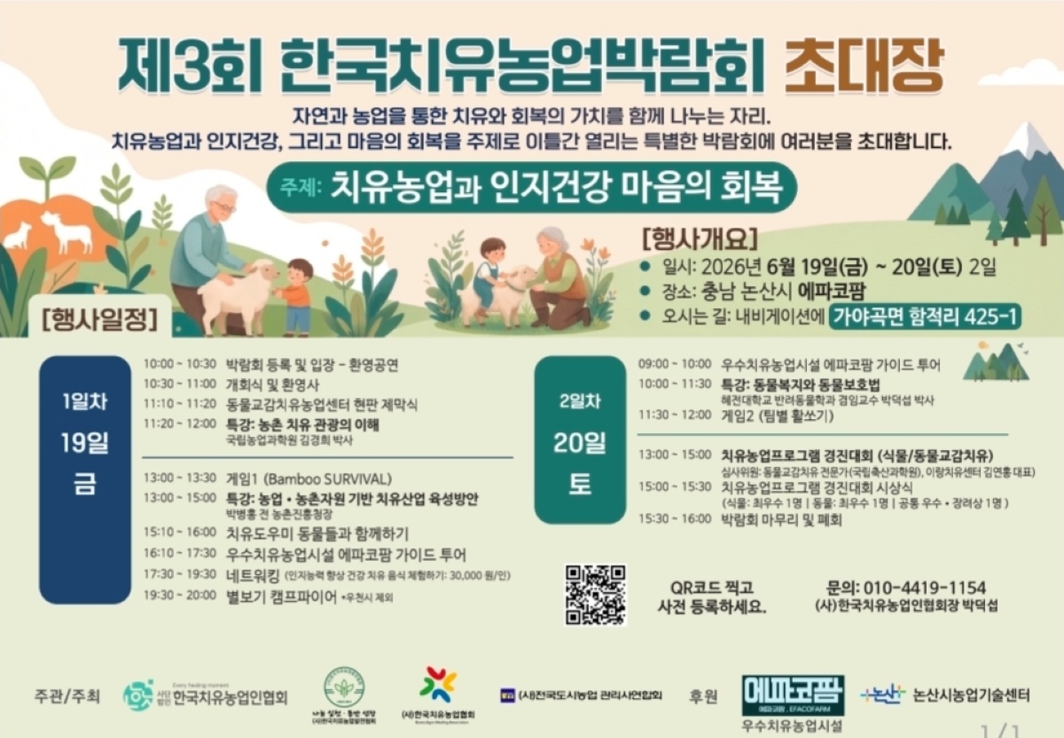 지친 마음 농업으로 달랜다… 논산서 치유농업박람회 개