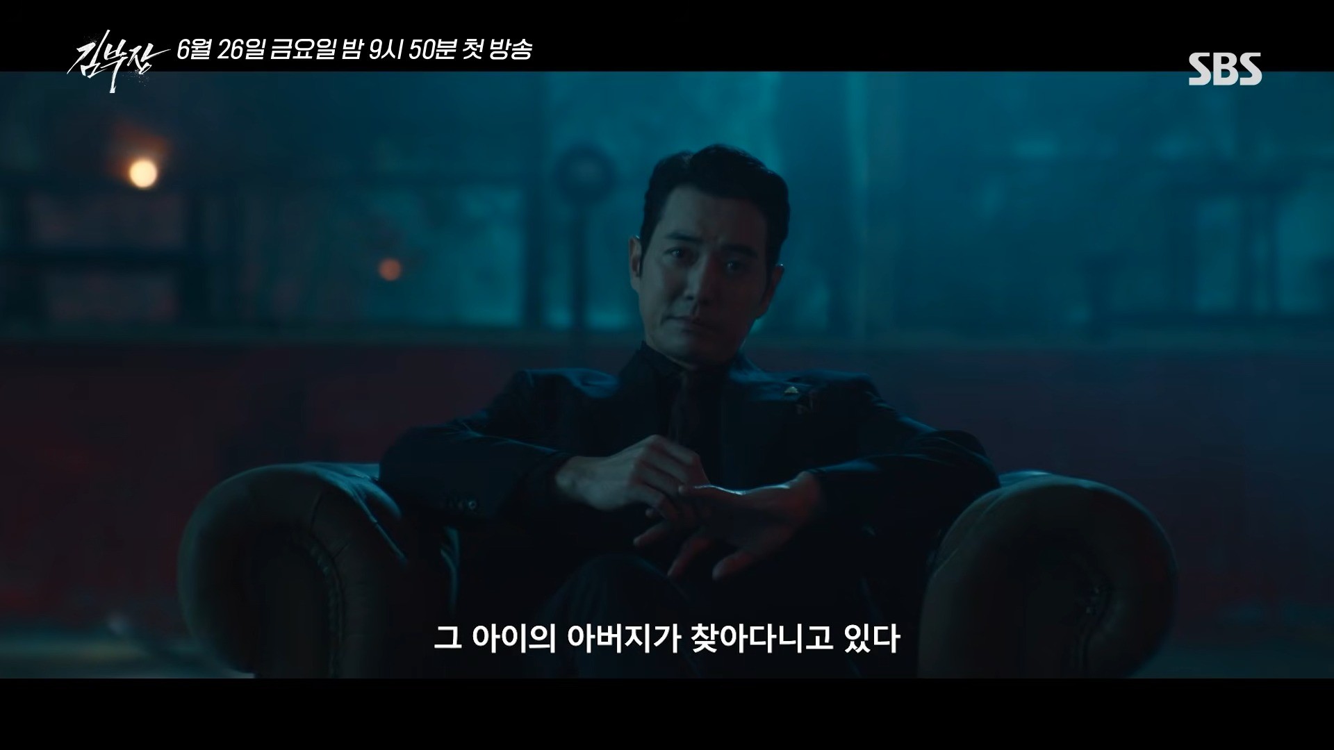 '김부장' 3차 티저 일부. / 유튜브 'SBS'