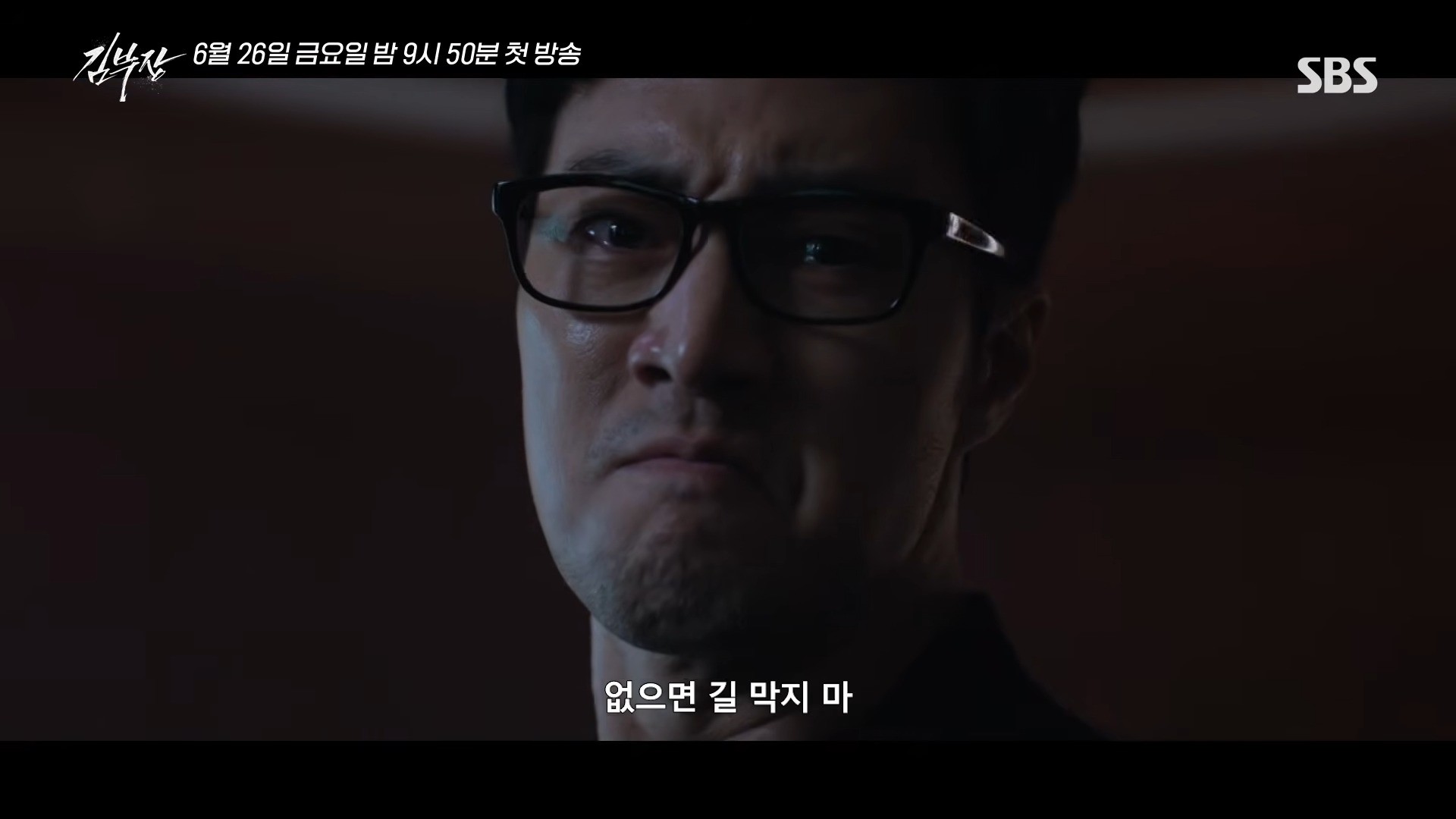 '김부장' 3차 티저 일부. / 유튜브 'SBS'