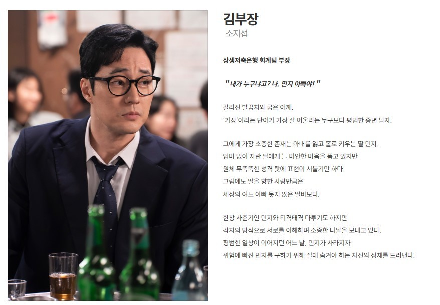 '김부장' 캐릭터 소개. / SBS 공식 홈페이지