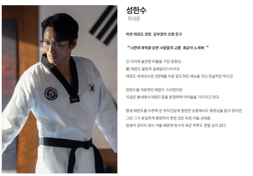 '김부장' 성한수 캐릭터 소개. / SBS 공식 홈페이지