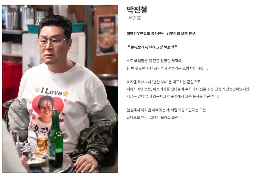 '김부장' 박진철 캐릭터 소개. / SBS 공식 홈페이지