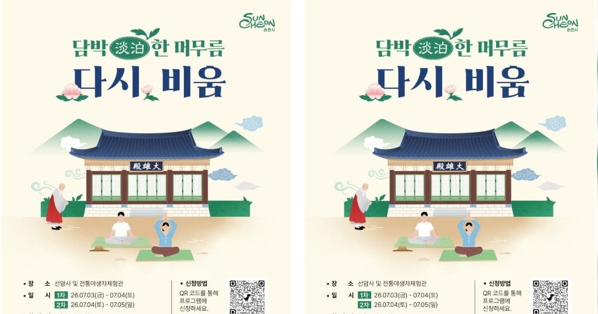 세계유산 선암사에서 씻어내는 번아웃… 순천 힐링캠프