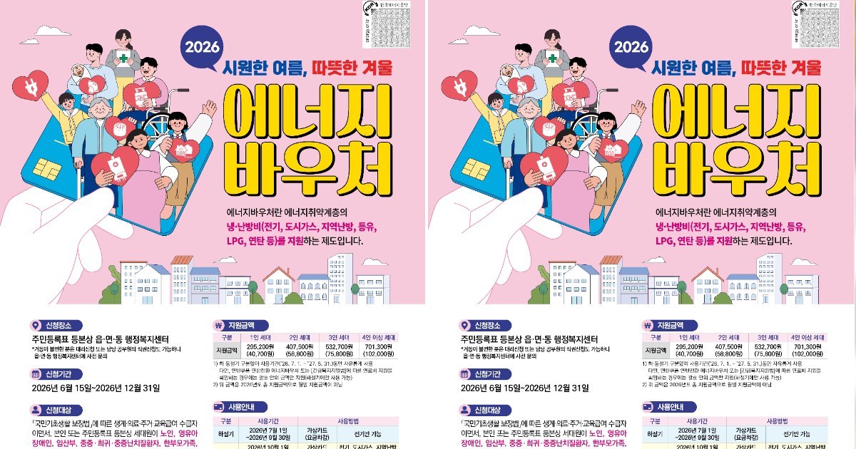 폭염·한파 걱정 덜어주는 '든든한 방패'… 보성군, 2026 에너지바우처 접수