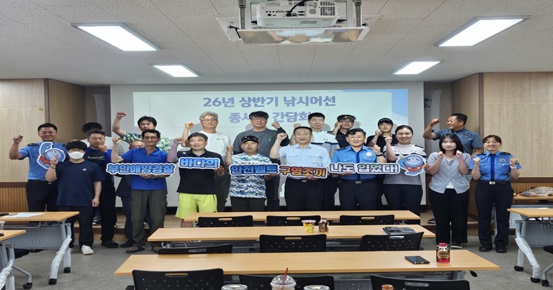 여름철 낚시어선 안전수칙 홍보... "구명조끼 착용은 생명선"