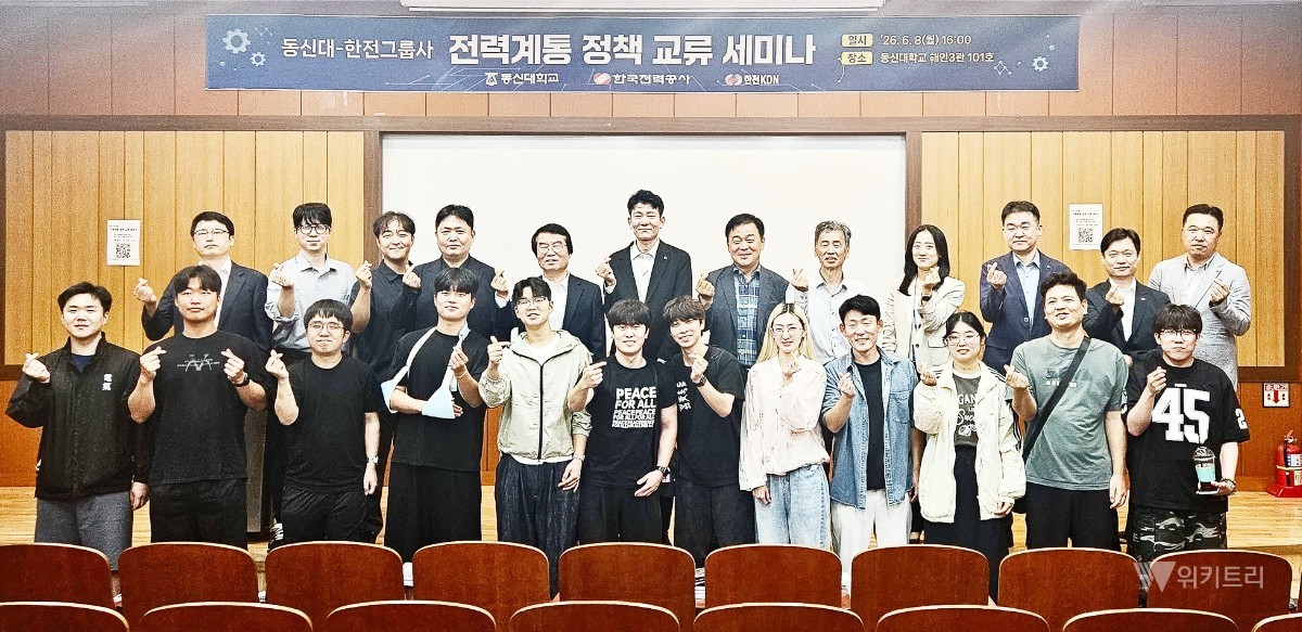 동신대학교 전기공학과(학과장 조채철)는 최근 교내 해인3관에서 한국전력공사와 한전KDN의 핵심 실무진을 특별 초청하여, 재학생들의 실무 역량 강화를 위한 ‘전력산업 인재 양성 전문 세미나’를 성황리에 개최했다. / 동신대