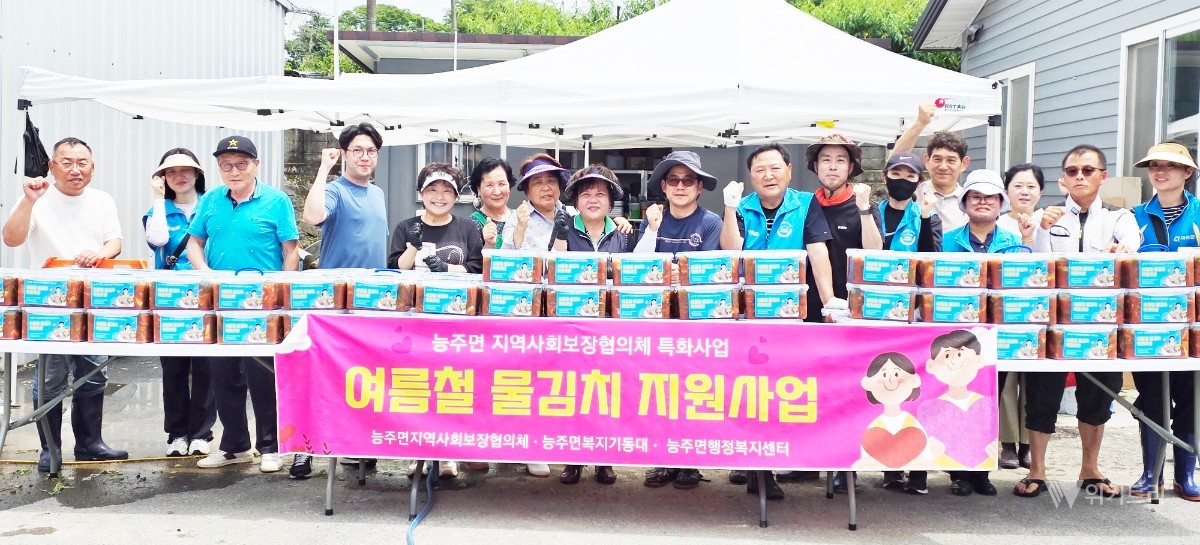 화순군 능주면 지역사회보장협의체(공공위원장 최형주, 민간위원장 강정주)는 지난 16일, 다가오는 폭염 속에서 취약계층 주민들이 건강하게 여름을 날 수 있도록 지원하기 위한 ‘사랑의 물김치 나눔 행사’를 성황리에 개최했다. / 화순군