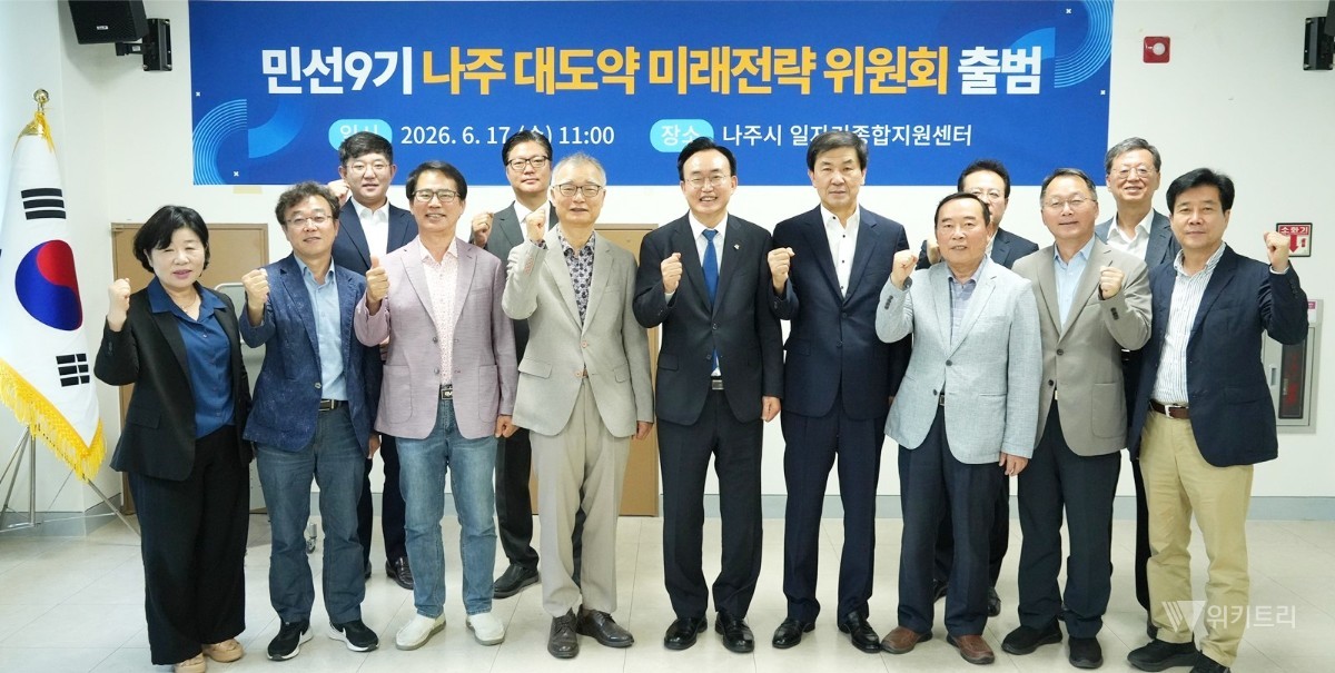 나주시가 17일 일자리종합지원센터에서 ‘나주 대도약 미래전략위원회’ 출범식을 진행했다. / 나주시