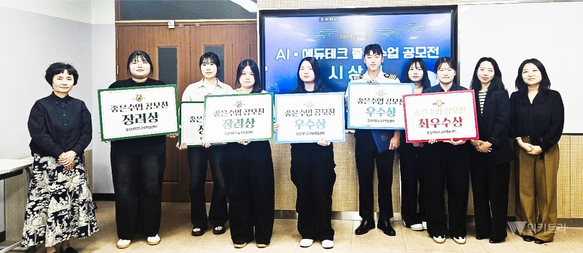 "학생이 직접 뽑은 명강의" 동신대, AI·에듀테크 좋은수업 공모전 성료