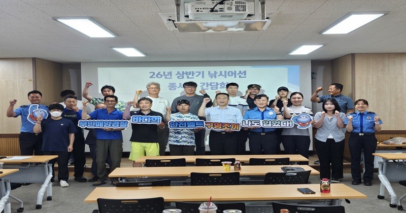 부안해양경찰서