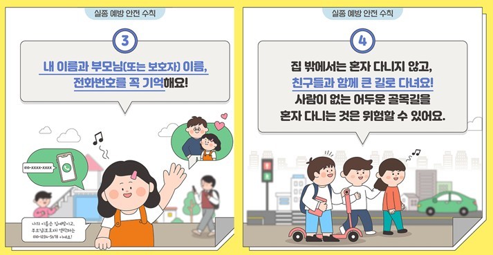 아동권리보장원 제공