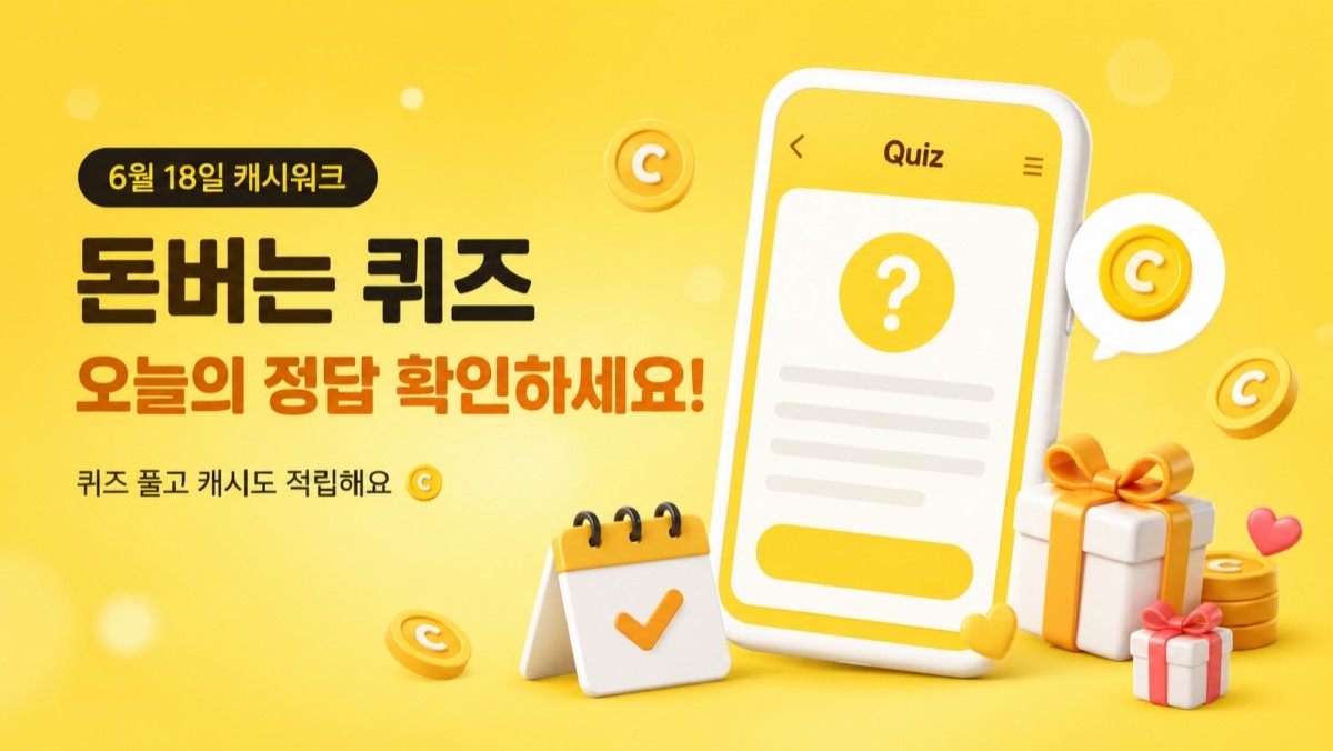 캐시워크 자료 토대로 ai툴 활용해 제작한 이미지.
